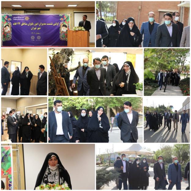 بوستان بانوان منطقه ۱۹ میزبان نخستین نشست مدیران امور بانوان مناطق ۲۲گانه تهران