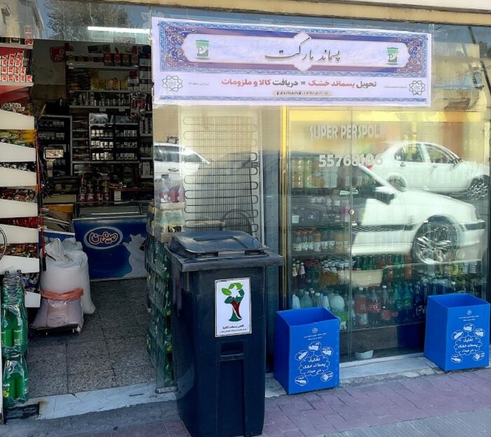 راه‌اندازی چهارمین پسماند مارکت در منطقه ۱۷ تهران