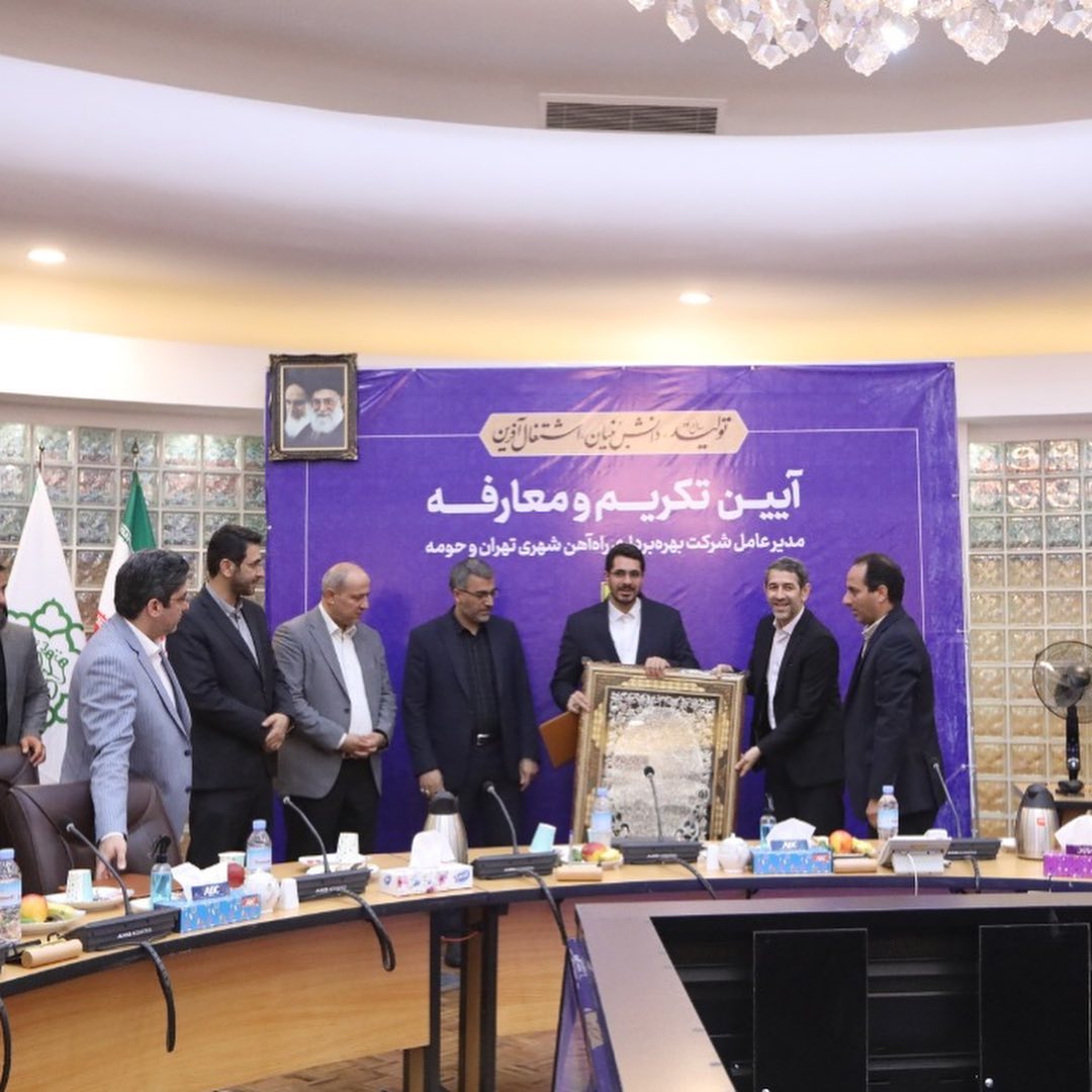 برگزاری مراسم معارفه مدیرعامل جدید شرکت بهره‌برداری متروی تهران و حومه
