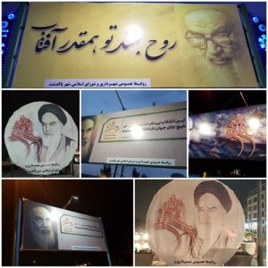 فضا سازی شهری به مناسبت سالگرد رحلت امام خمینی (ره) در پاکدشت