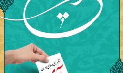پیام تبریک شهردار کاشمر به مناسبت فرارسیدن دوازدهم فروردین ماه، روز جمهوری اسلامی