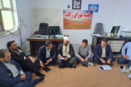 برگزاری جلسه عمومی ترویج و فرهنگ سازی فریضه زکات در بخشداری عنبر مسجدسلیمان