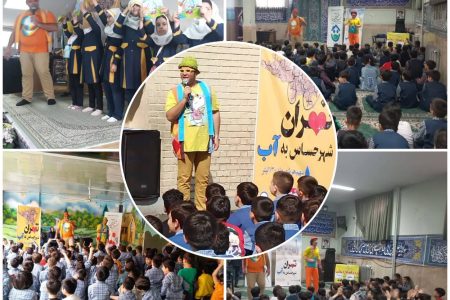 طی یکسال اخیر ۶ هزار کودک منطقه ۱۹ تهران در قالب ۳۰ برنامه نمایشی با موضوع مصرف بهینه آب آشنا شدند