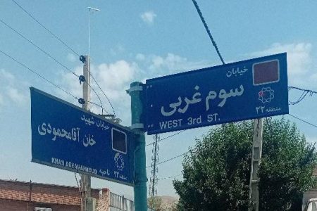 سیدفرهاد خدابخشی: نوسازی و بهسازی تابلوهای نامگذاری معابر و میادین منطقه ۲۲ تهران