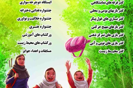 جشنواره فرهنگی و فراغتی دختران ریحان در بوستان ریحانه