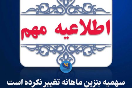 سهمیه بنزین ماهانه تغییر نکرده است/ سقف سوخت‌گیری روزانه ۱۰۰ لیتر خواهد بود