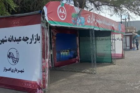 برپایی بازارچه های عیدانه در سطح مناطق هشتگانه اهواز