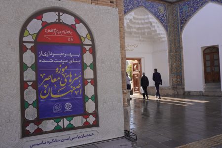 بهره برداری از بنای مرمت شده موزه هنرهای معاصر اصفهان