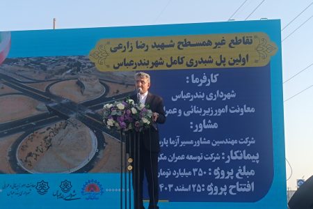 نخستین تقاطع غیر همسطح شبدری بندرعباس افتتاح شد