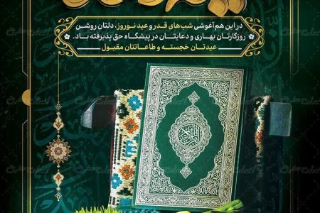 پیام شهردار و رئیس شورای اسلامی شهر خورزوق به مناسبت آغاز سال نو