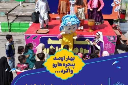 برگزاری جشن صدای پای نوروز در شهرضا