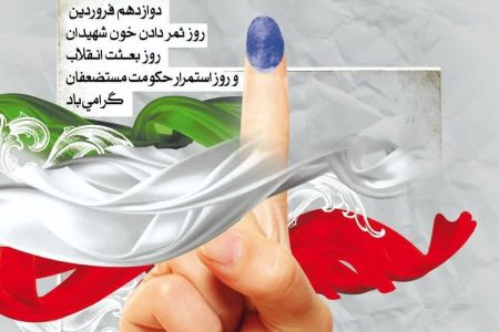 پیام مدیریت شهری گلپایگان به مناسبت ۱۲ فروردین